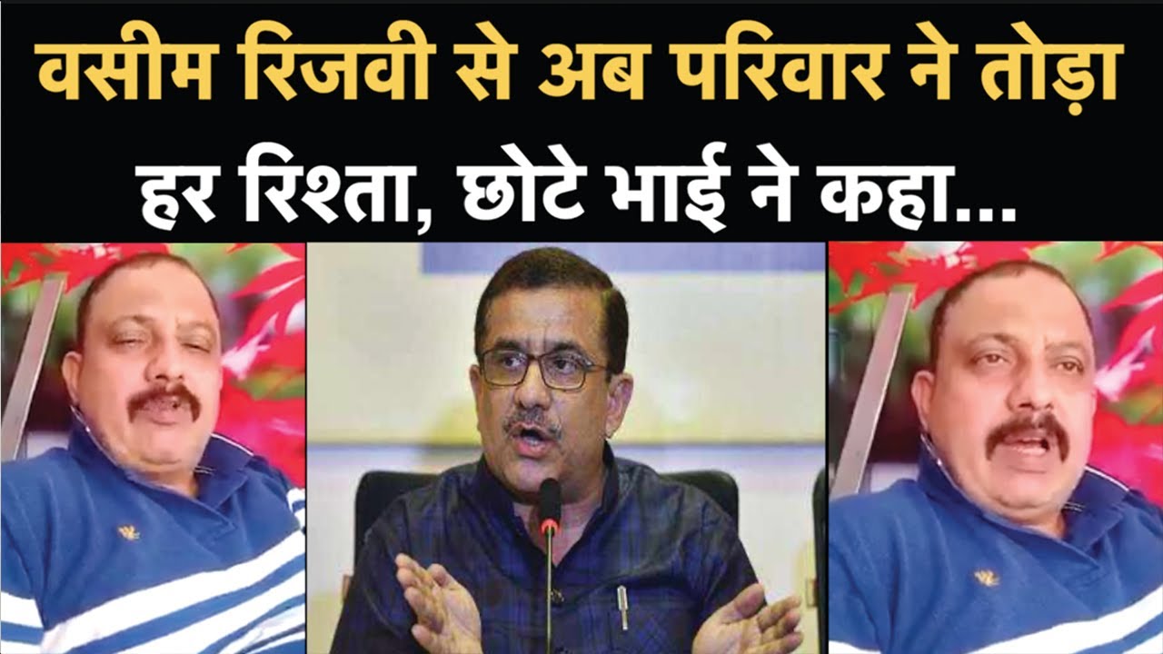 Shia Waqf Board के पूर्व चेयरमैन Wasim Rizvi से उनके परिवार ने तोड़ा नाता | NBT