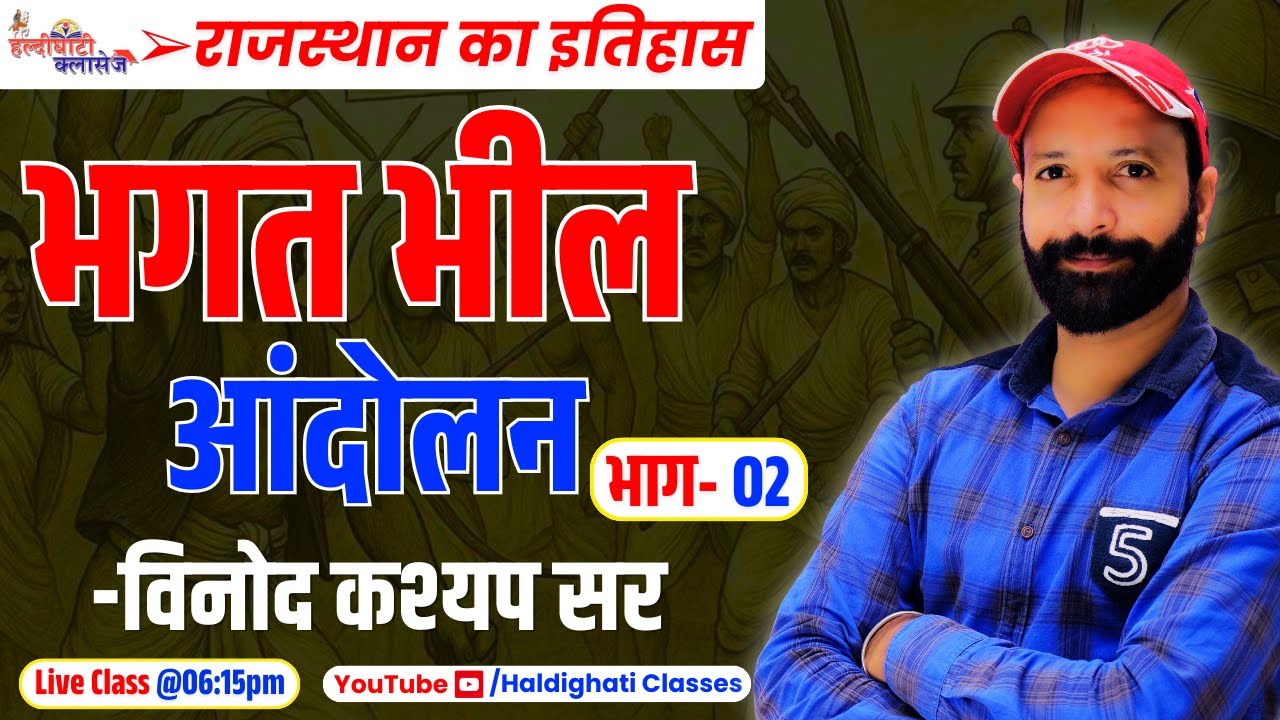 भगत भील आंदोलन भाग- 02 | Bhagat Bhil Andolan | भील जनजातीय आंदोलन का इतिहास