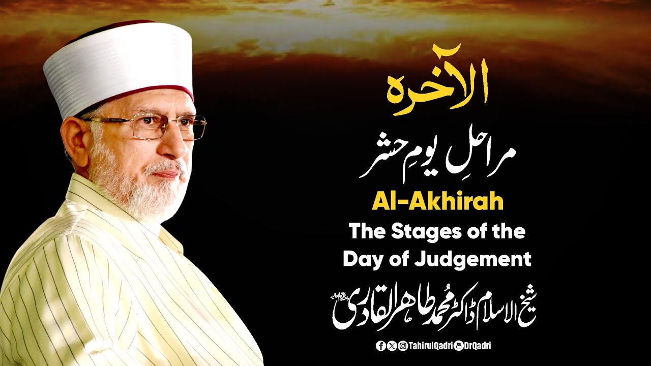 Al-Akhirah | The Stages of the Day of #Judgement | Shaykh-ul-Islam Dr Muhammad Tahir-ul-Qadri