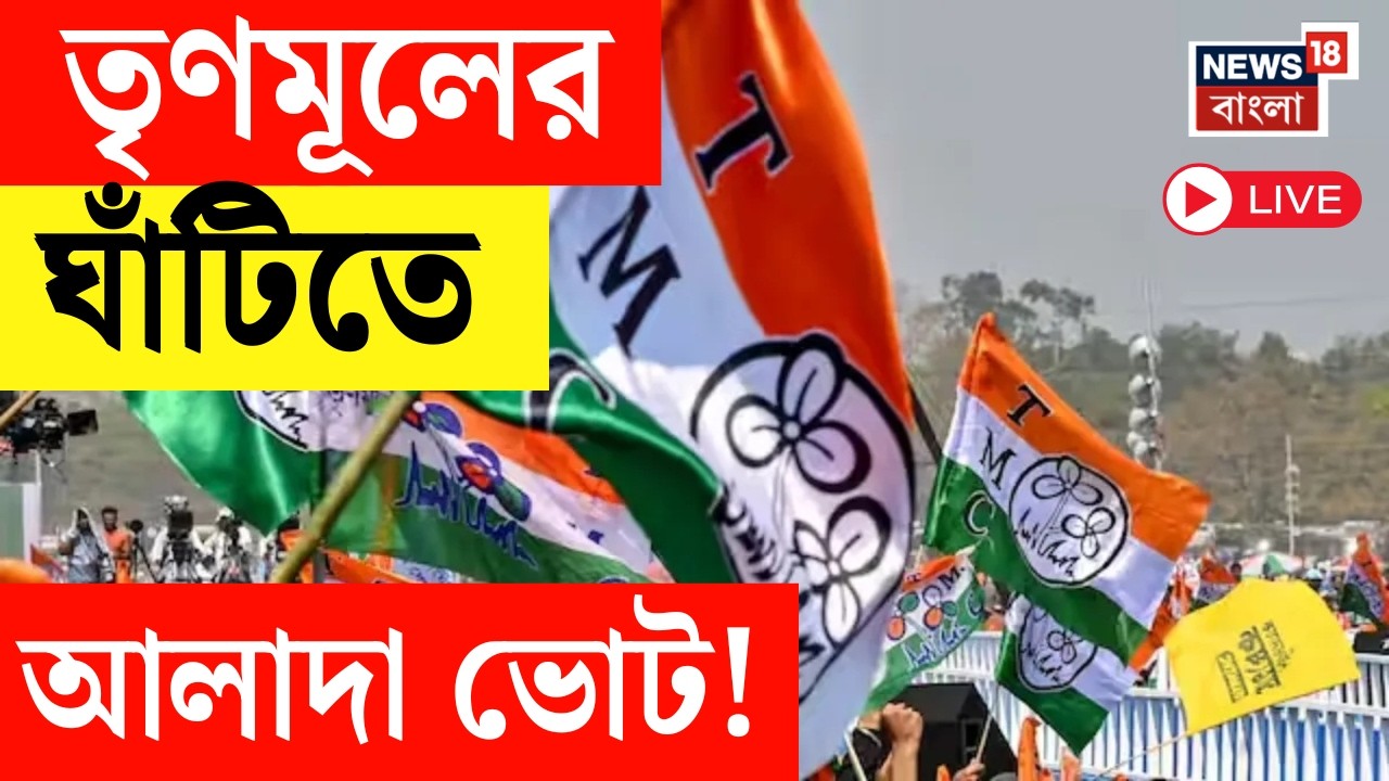 WB Assembly Election 2026 LIVE | বাংলায় দ্বিতীয় দফার ভোট ২৯ এপ্রিল, শাসকের ঘাঁটিতে আলাদা ভোট!