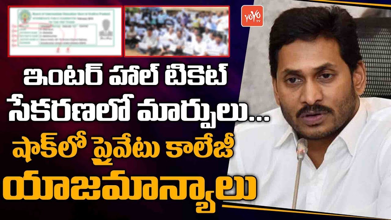 AP Inter Hall Tickets 2020 Latest News | AP Inter Exam 2020 Updates | YS Jagan | YOYO TV Channel