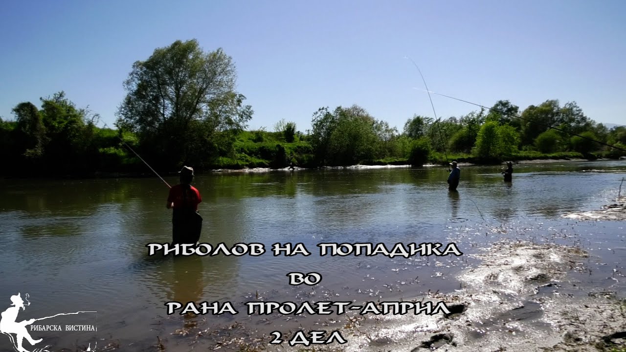 Риболов на попадика 2 дел. 
