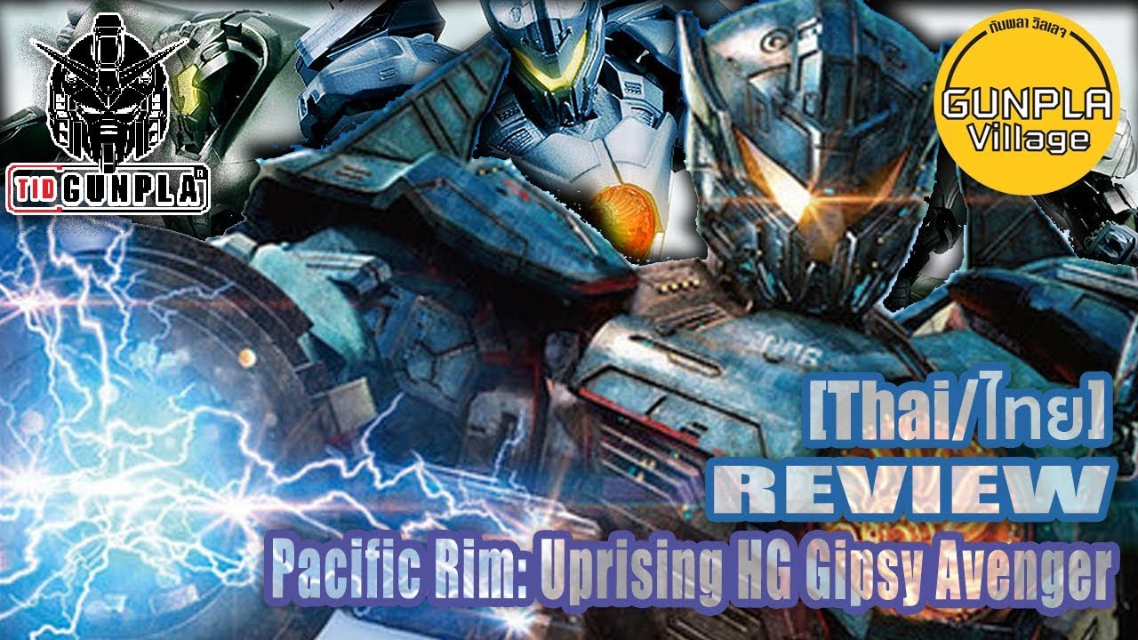 [รีวิว] HG Gipsy Avenger Pacific Rim Uprising By Tid-Gunpla [Thai/ไทย]
