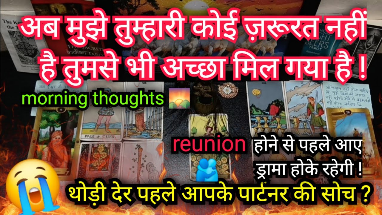 💯👹😭अब मुझे तुम्हारी कोई ज़रूरत नहीं है तुमसे भी अच्छा मिल गया है!📵GENERAL🔮[COLLECTIVE]READING #tarot