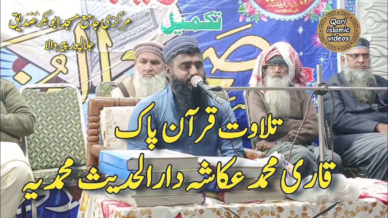 Tilawat Quran qari ukasha dar ul hadees muhammdia qari islamic videos