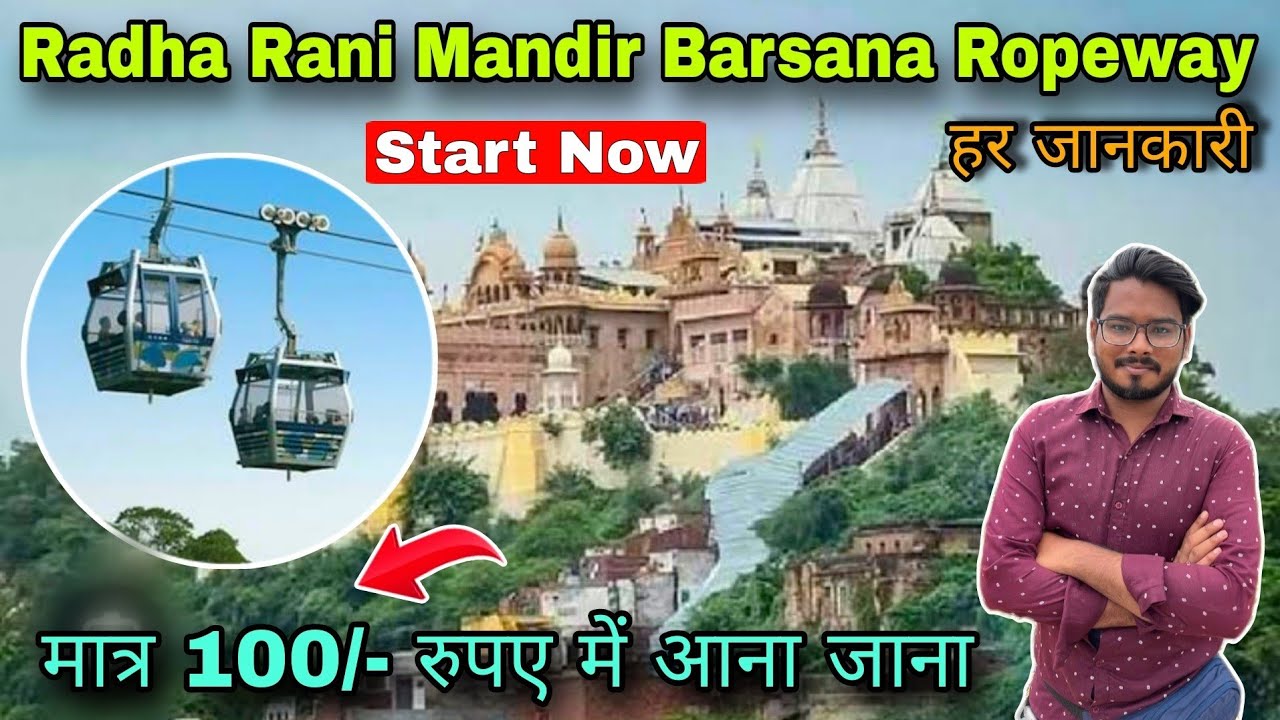 Barsana ropeway / barsana radha rani ropeway/ vrindavan barsana ropeway / barsana ropeway price