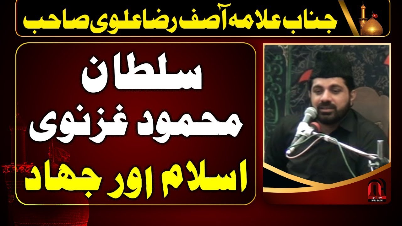 Sultan Mehmood Ghaznavi - Allama Asif Raza Alvi New Majlis 2019