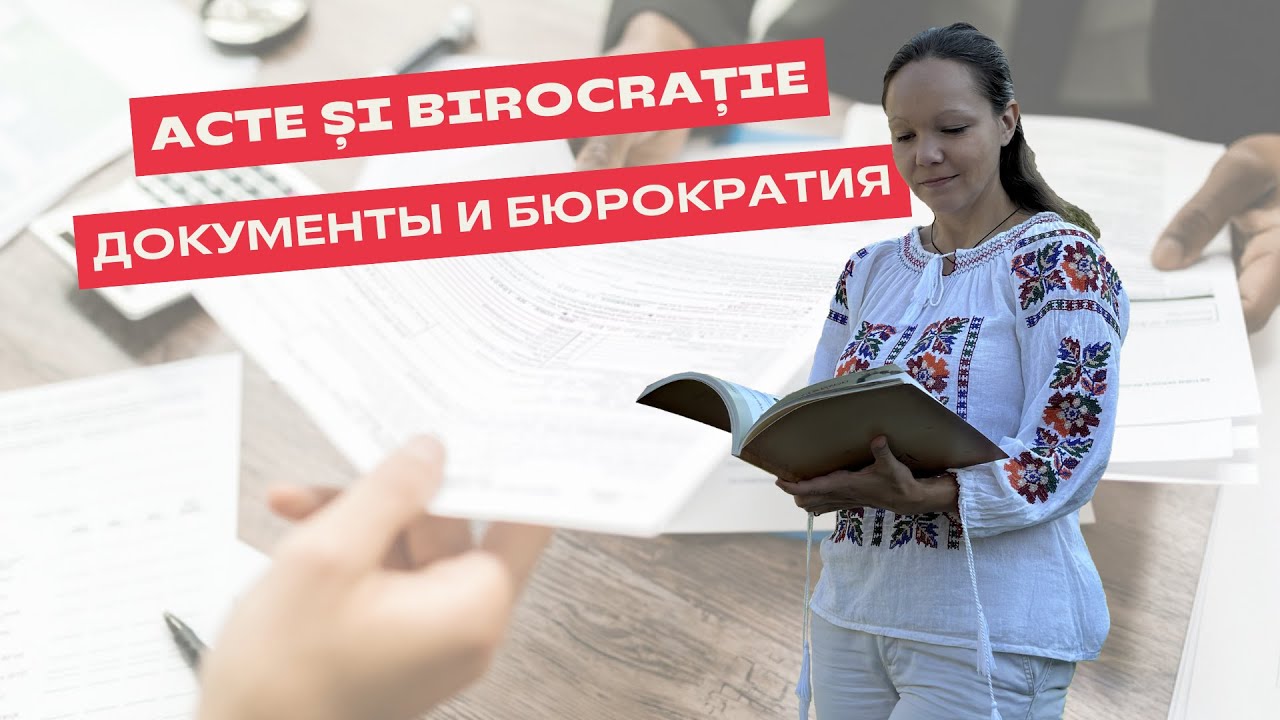 ACTE ȘI BIROCRAȚIE &icirc;n limba rom&acirc;nă. ДОКУМЕНТЫ И БЮРОКРАТИЯ на румынском языке.