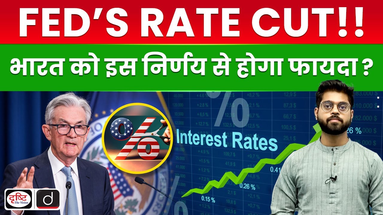US Fed Rate Cut | What is Impact on India | UPSC | Drishti IAS