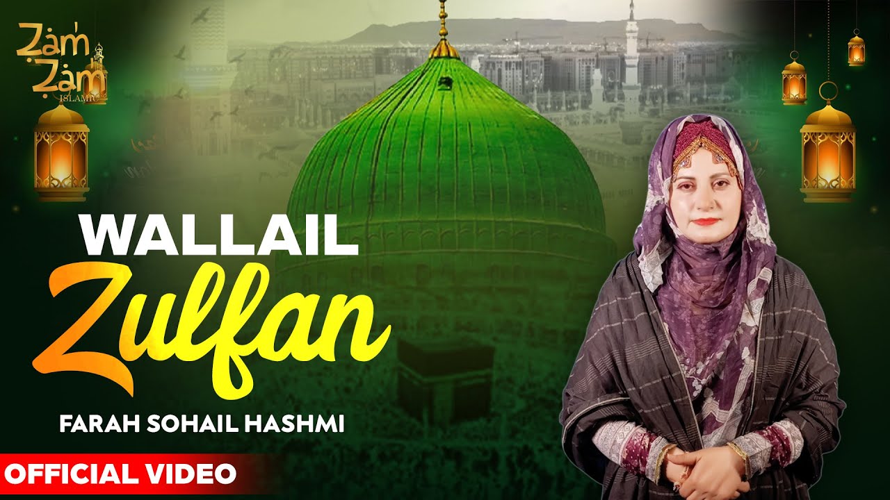 Wallail Zulfan | Farah Sohail Hashmi | Beautiful New Naat | Zam Zam Islamic