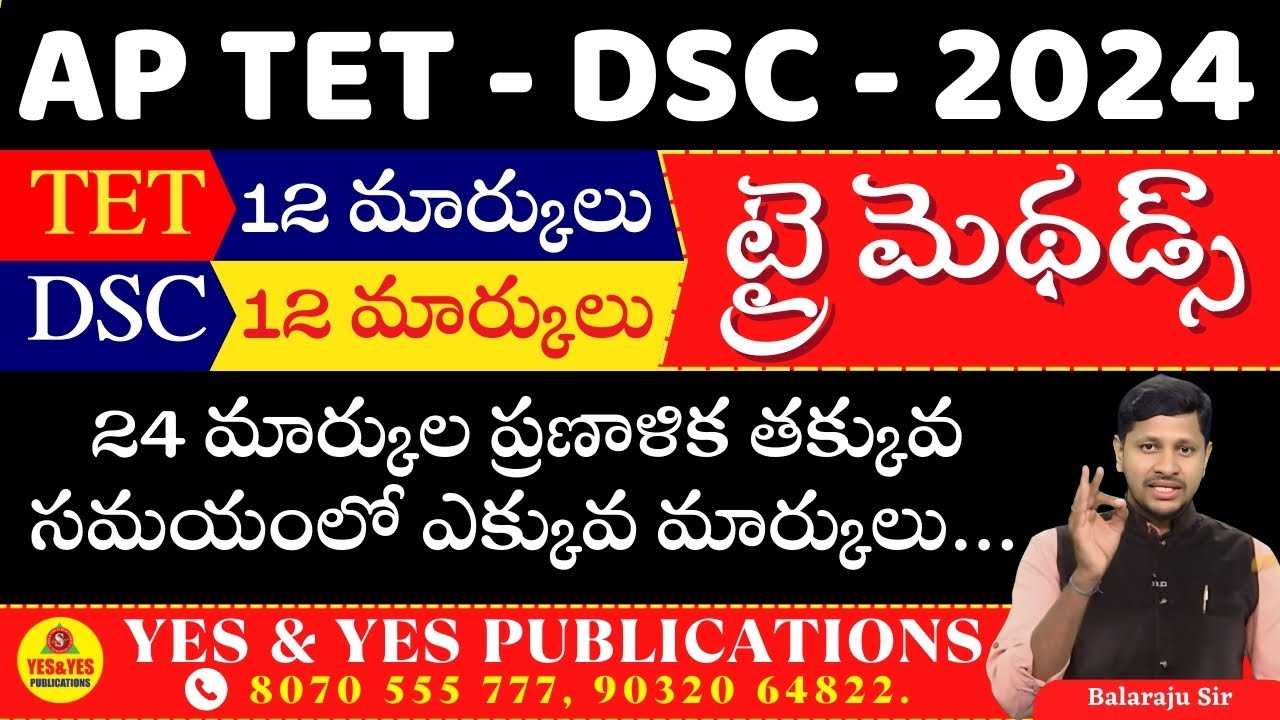 AP TET - DSC 2024 - TRI METHODS _24 మార్కుల ప్రణాళిక తక్కువ సమయంలో @yespublications