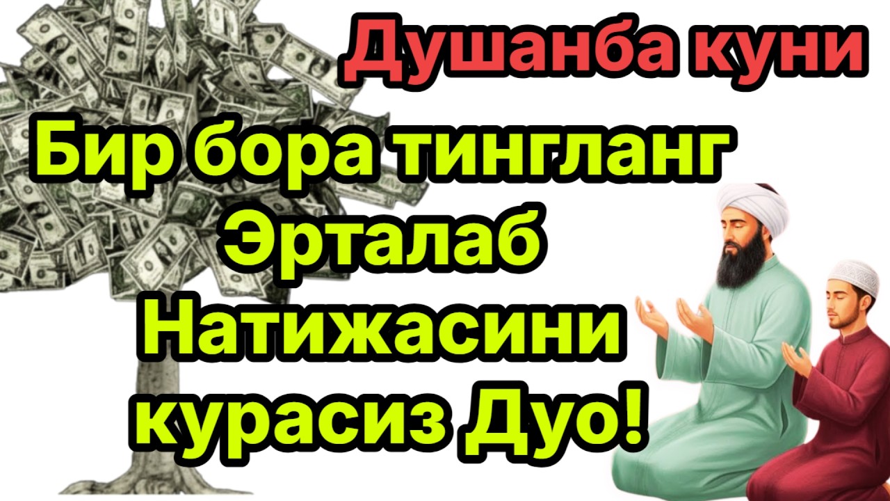 Ҳар Томондан Ризқ Эшикларини Очувчи Дуо | Ризқ Олиб Келувчи Эрталабги Амал 2026
