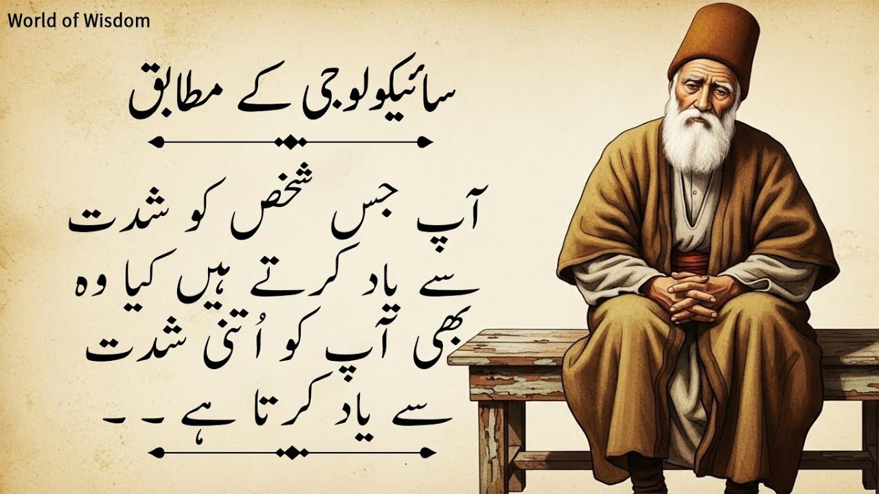 Psychology K Mutabiq | Kya Wo Shakhs Bhi Ap Ko Yaad Krta Ha? | World of Wisdom