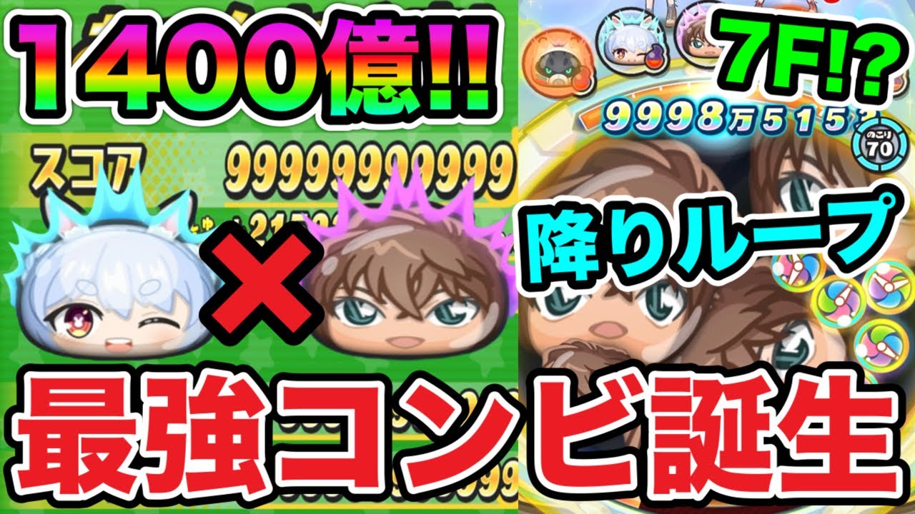 ぷにぷに ｢降りループで7F スコア1400億!!｣ぺこら×灰原の最強コンビでスコアアタック！【ホロライブ・妖怪ウォッチぷにぷに】#1365