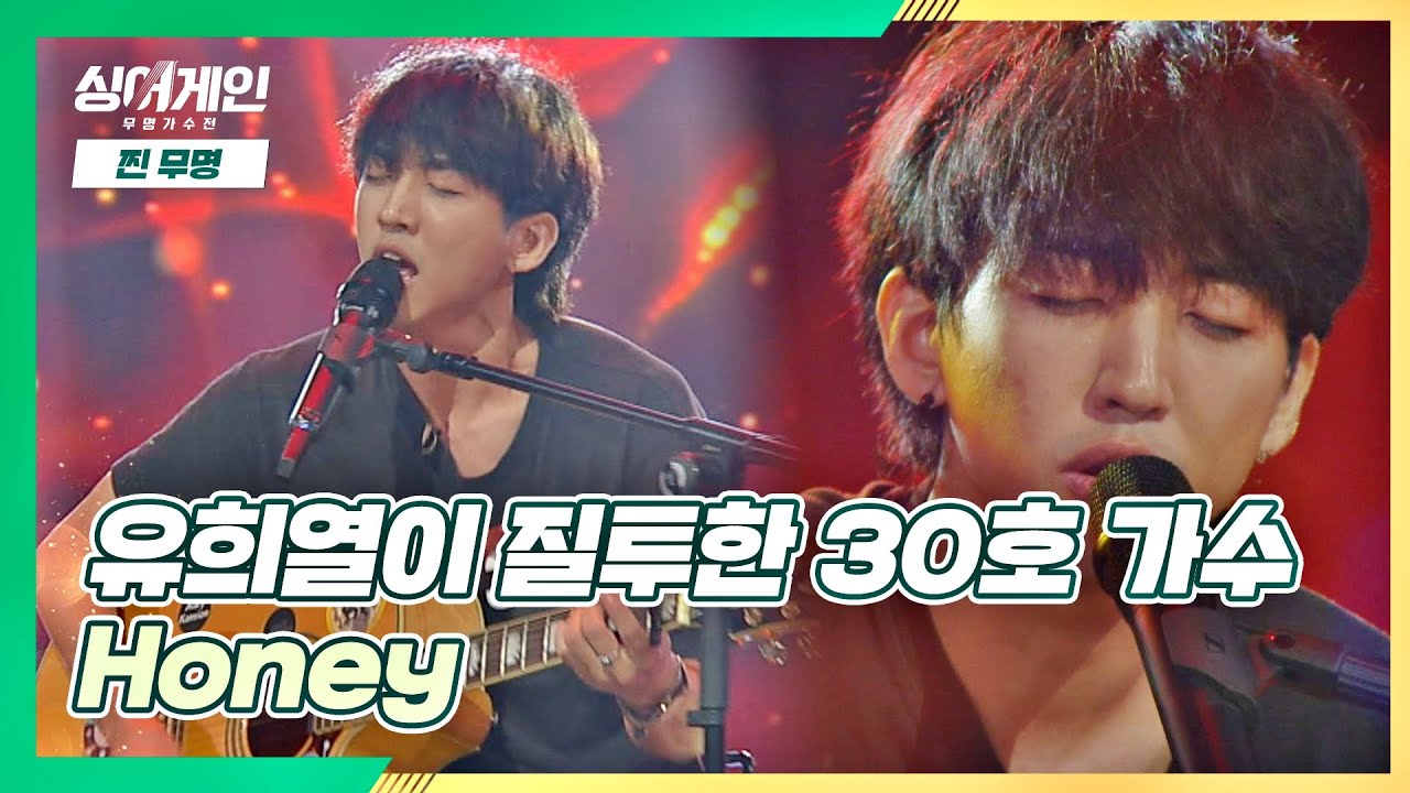 (매력 철철🌟) 색다른 스타일이 담긴 30호 가수의 노래 'Honey'♬ 싱어게인(singagain) 2회 | JTBC 201123 방송