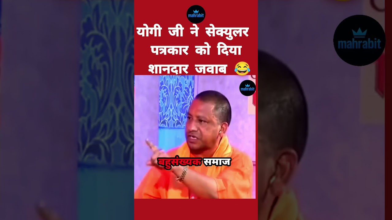 Debate CM Yogi and so called secular journalist. #yogiadityanath #journalist #hindu