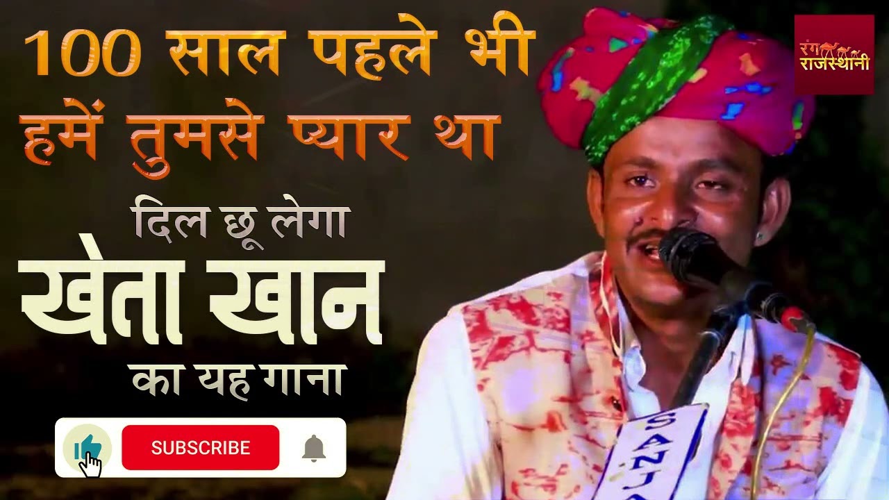 100 Saal Pehle Mujhe Tumse Pyar Tha | Kheta Khan Song