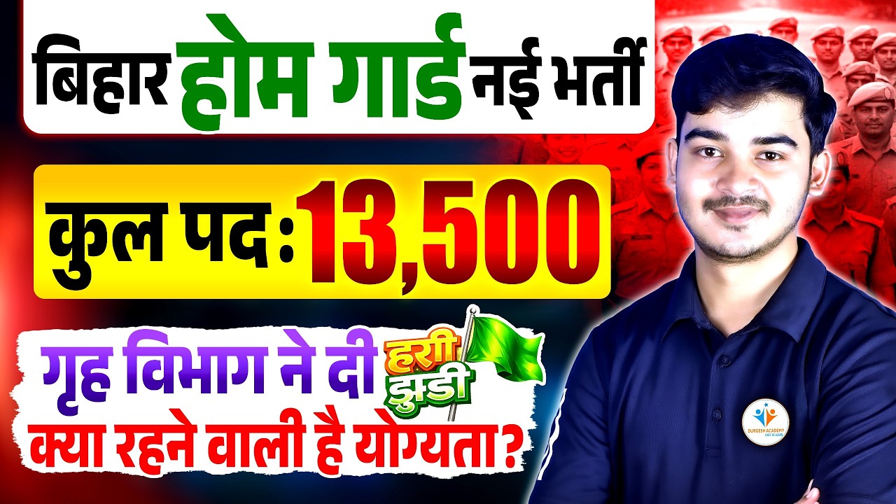 💥Bihar Home Guard New Vacancy 2026 | Total 13,500 Posts | Bihar Siphai bharti 2026 by Durgesh Sir