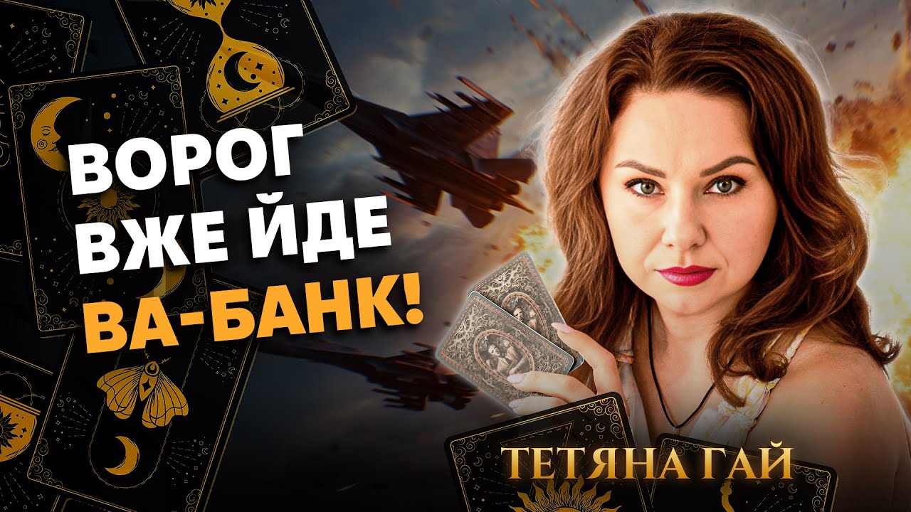 Татьяна Гай 😡 СРОЧНО о СЛЕДУЮЩЕМ ОБСТРЕЛЕ РФ! Цели ВРАГА ИЗМЕНИЛИСЬ? | Дневник