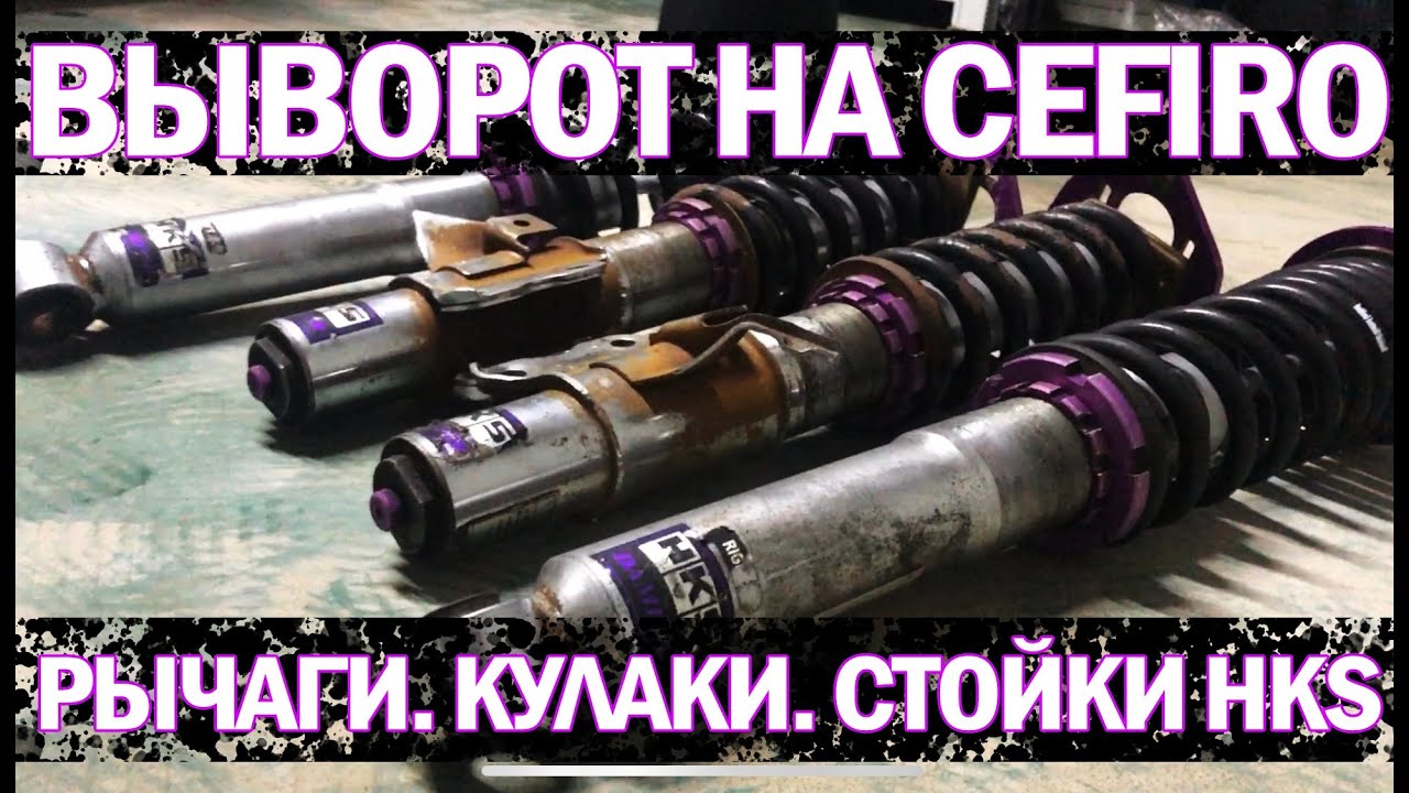 Выворот на Cefiro. Часть 1 // Мамкин дрифтер