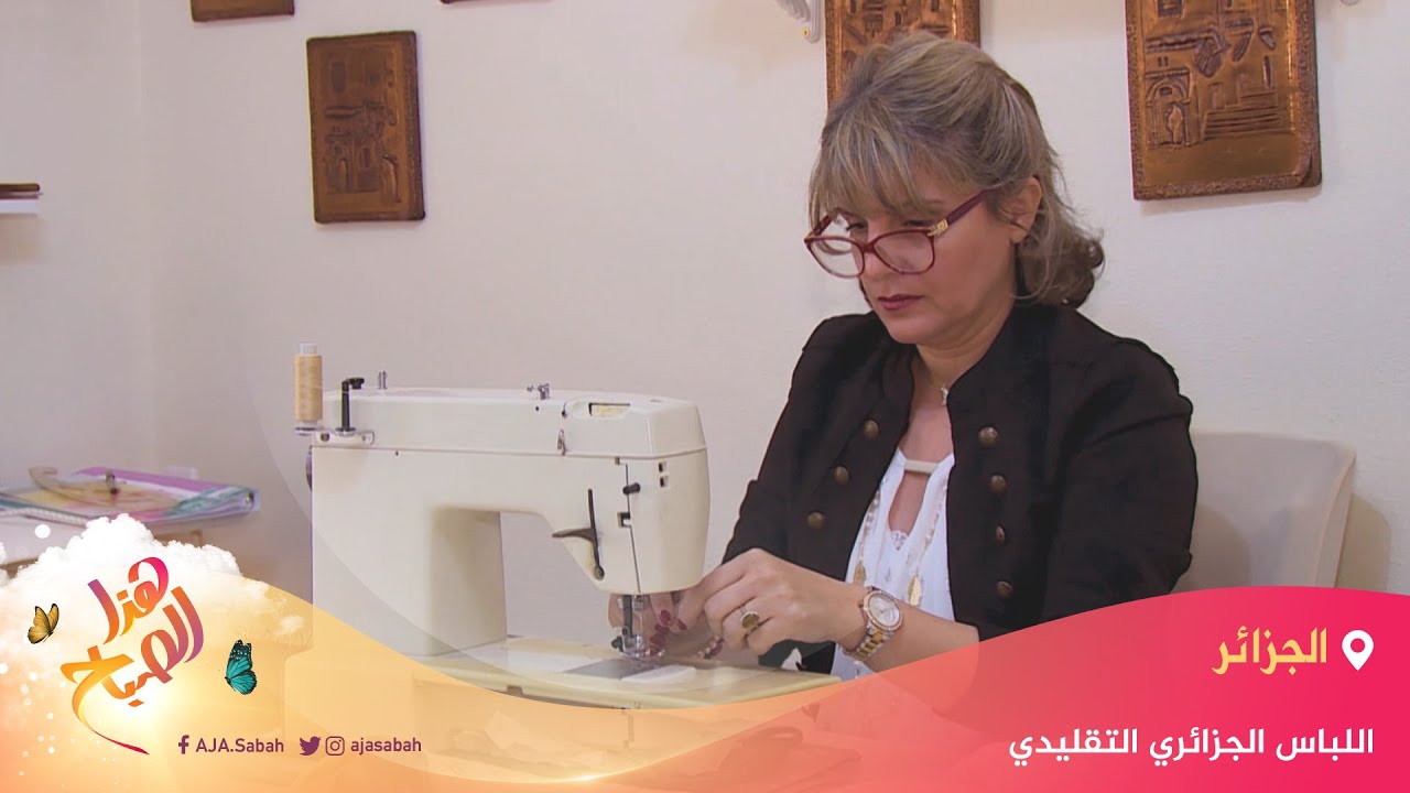 🌅 هذا الصباح - مصممة أزياء جزائرية تبدع في خياطة الألبسة التقليدية بلمسات عصرية