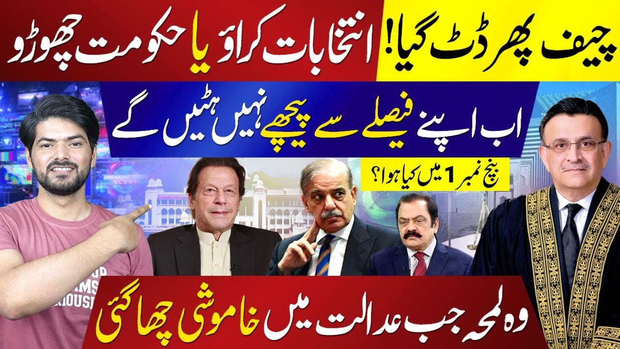 Supreme Court Stands Firm As Chief Justice Bandial Wont Back Off From His Verdict Of Punjab Election