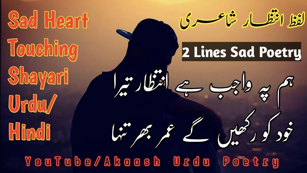 Intezaar Poetry 2 Lines | 2 Lines Urdu Sad Poetry | Broken Heart 2 Line Urdu Poetry | Hindi Shayari