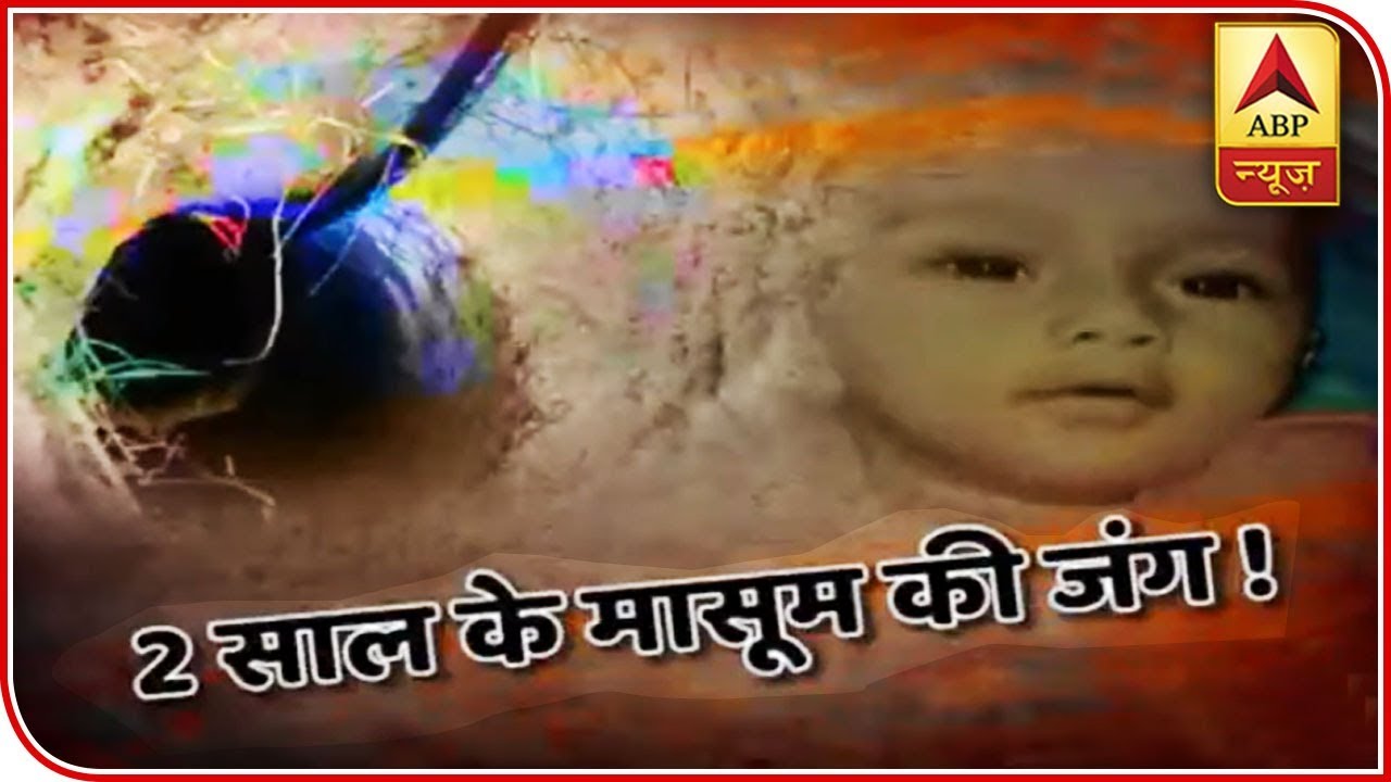 Sansani: Know About The Child Stuck In Punjab Borewell | ABP News