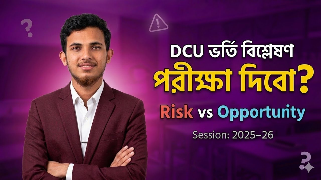 Should You Take the Admission Test for DCU - Dhaka Central University? Pros and Cons. 2025-26 Ses...