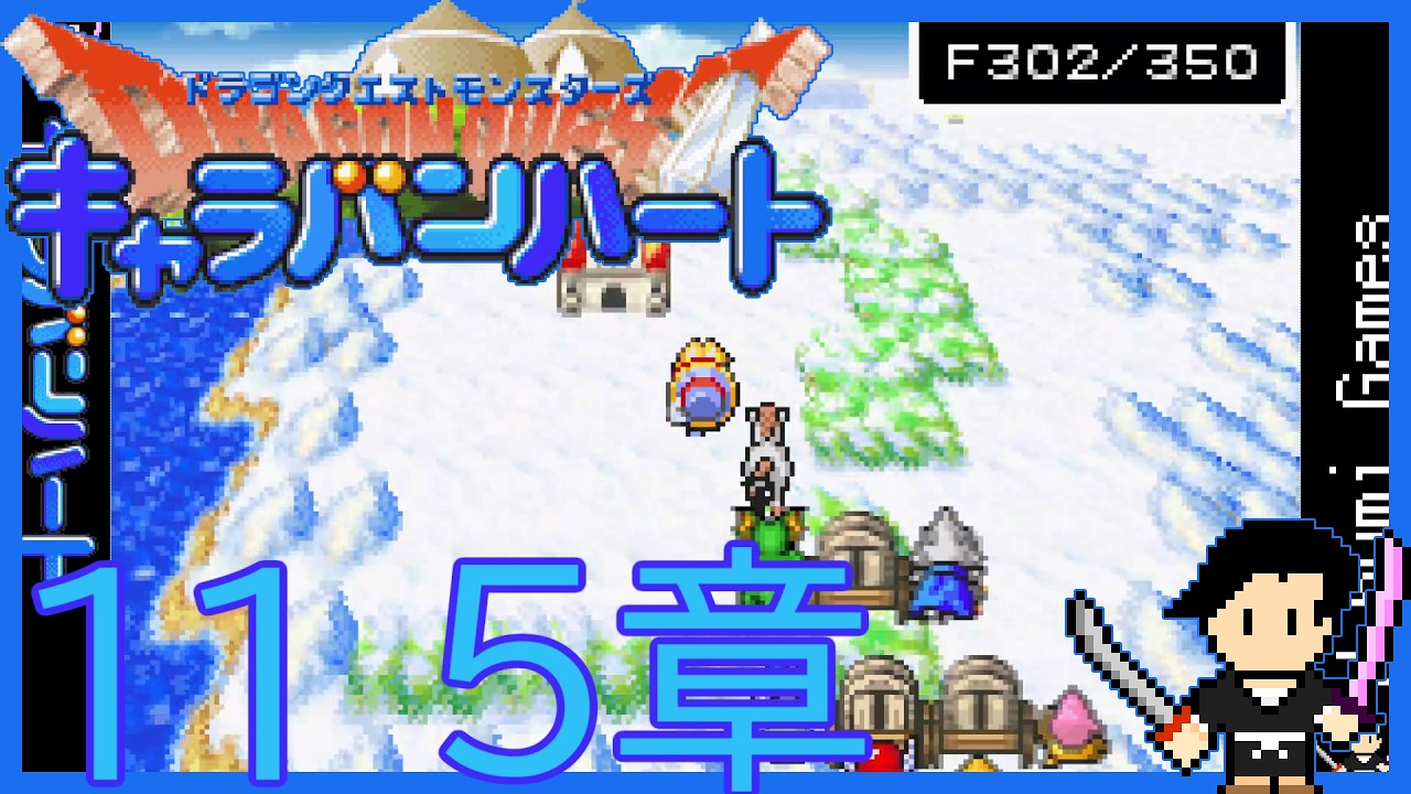 ドラゴンクエストモンスターズ キャラバンハート #11 5章 海に広がる世界～ロンダルキアへの洞窟～ロンダルキアのほこら～ハーゴンの神殿（ドメディの城）【初見攻略字幕実況（オフ可）・声なしプレイ動画】