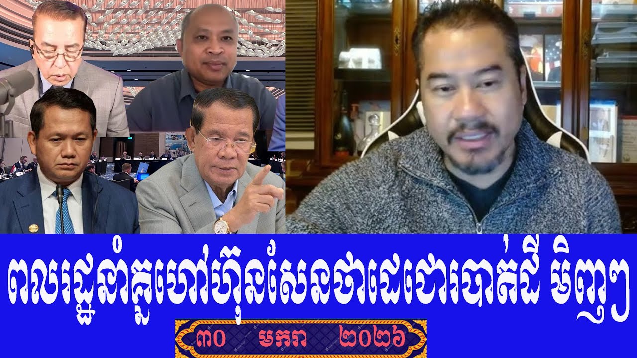 Beysach Pros And Daley Uy Talk Show To Prime Minister Hun Sen, Friday 30 January 2026