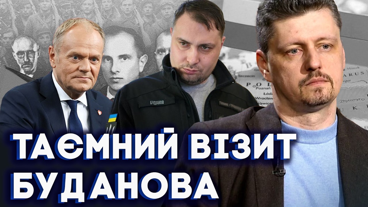 Буданов терміново в Польщі. Скандал з УПА: секретна місія дипломатів