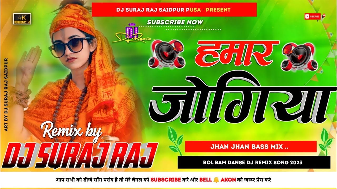 Hamar Jogiya Ho Hamar Jogiya (Compilation Dj Remix) Remix By Dj Suraj Raj Saidpur Pusa