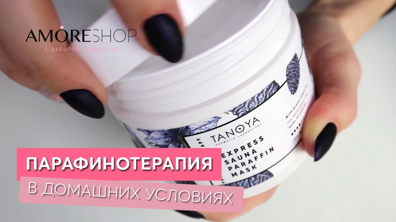 Парафинотерапия рук I Технология выполнения I Елена Рощина