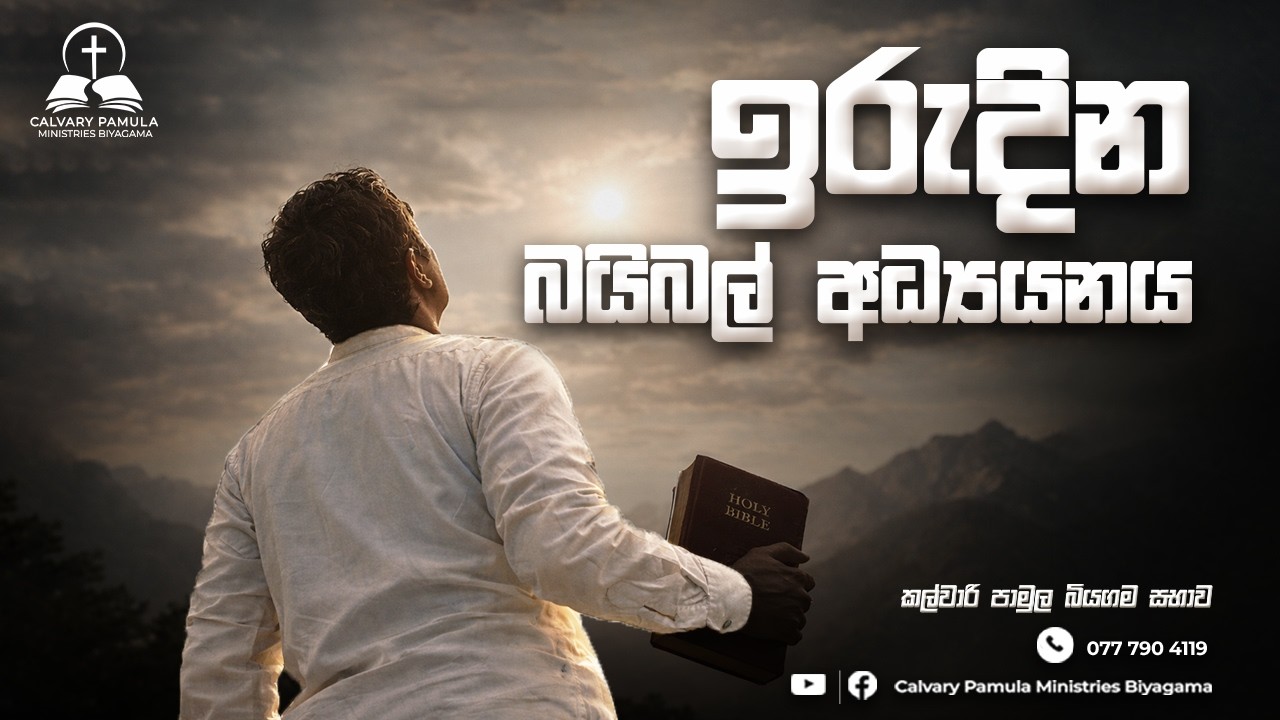 ගිවිසුම යනු කුමක්ද? | What Is a Covenant?