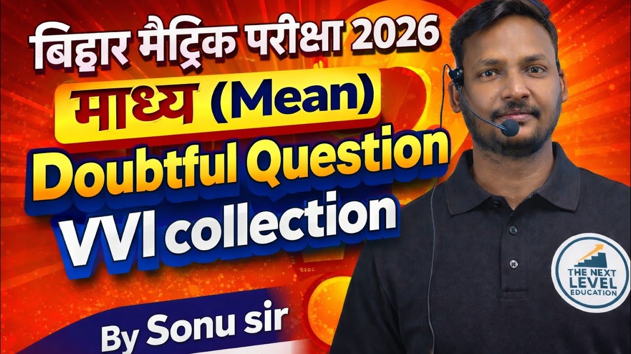 माध्य - कम,अधिक वर्ग अंतराल वाला || बिहार मैट्रिक परीक्षा 2026 || Part 2 || by sonu sir 