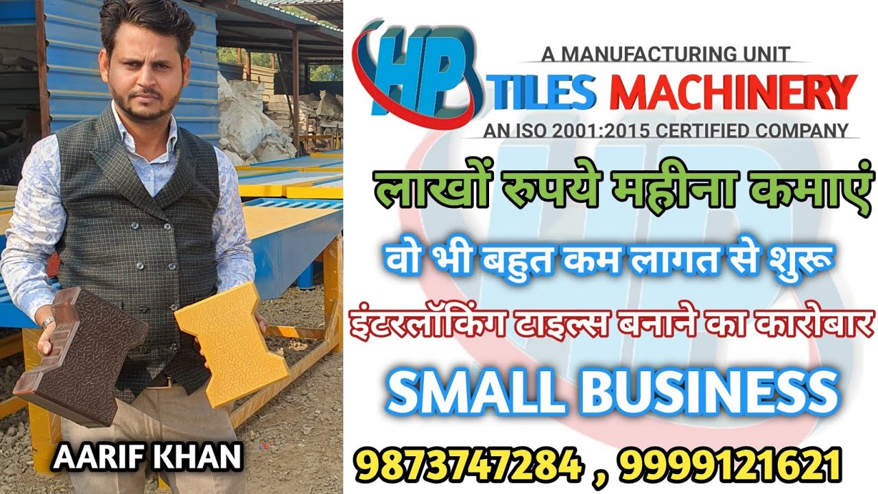 Paving Block Machine Manufacturer | Small Business Idea | Interlocking tiles making machine