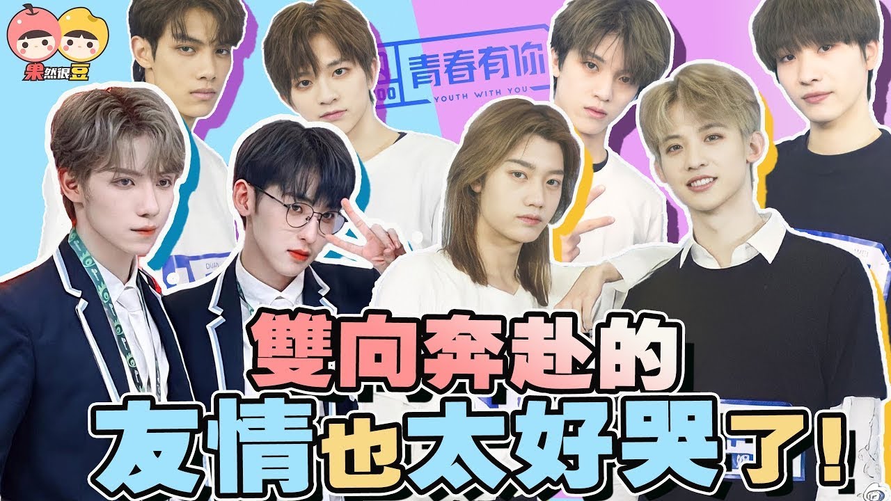 【青春有你3】那些雙向奔赴的友情line！這屆青也太會了！羅一舟 唐九洲｜孫瀅皓 常華森｜段星星 劉冠佑｜連淮偉 孫亦航【果然很豆】