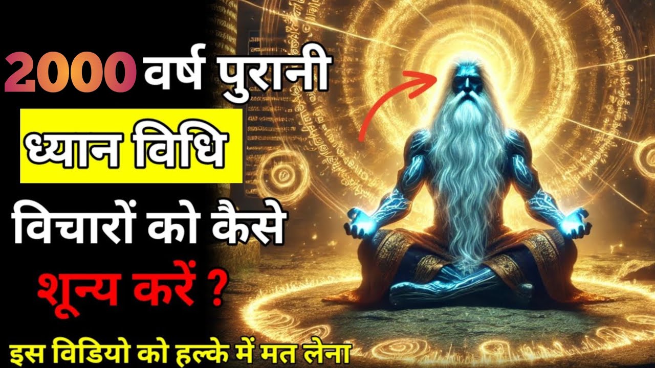 2000 साल पुरानी ध्यान विधि से गहरी शून्यता और समाधि तक पहुँचना सीखें | A. M. R. 1 LEGEND