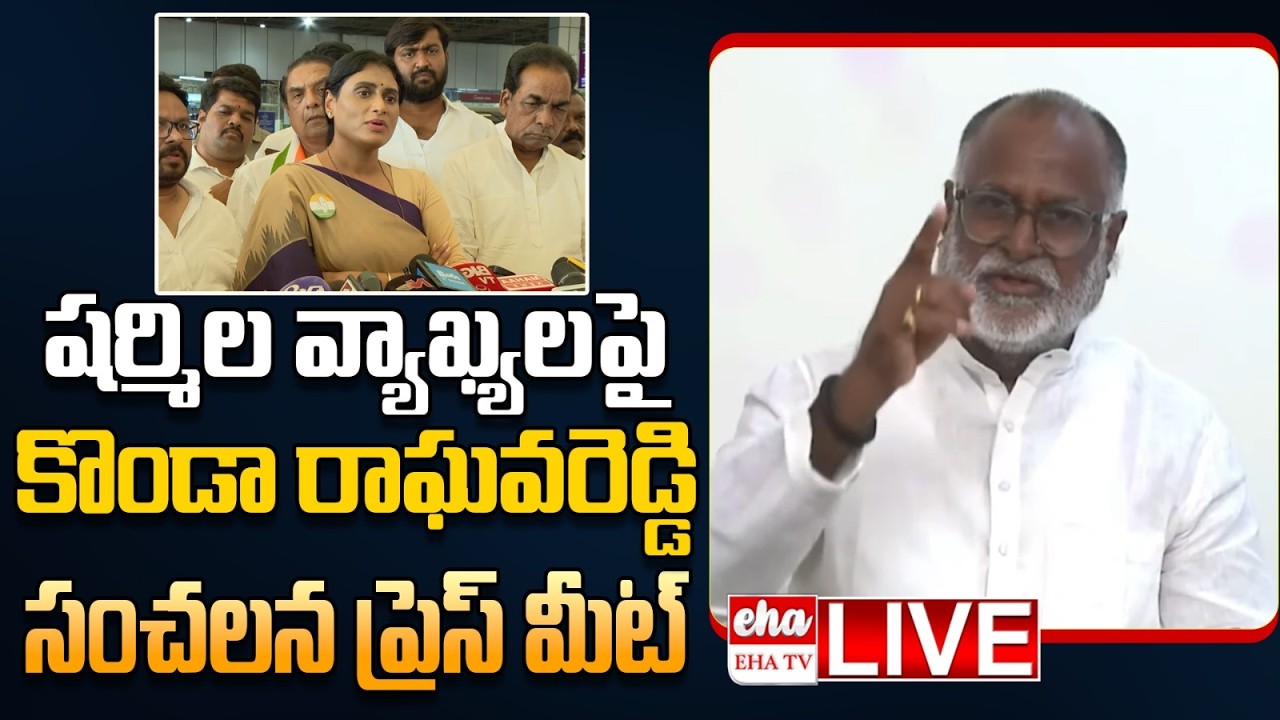 🔴LIVE : YSRTP Ex Leader Sri Konda Raghava Reddy Counter Press Meet On YS Sharmila Comments | EHA TV