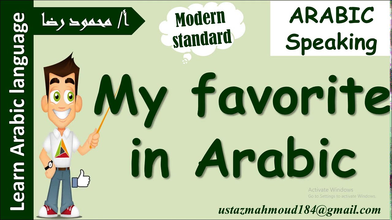 Say “’My Favorite ” | 3-Minute Arabic | Learn Arabic With Ustaz Mahmoud