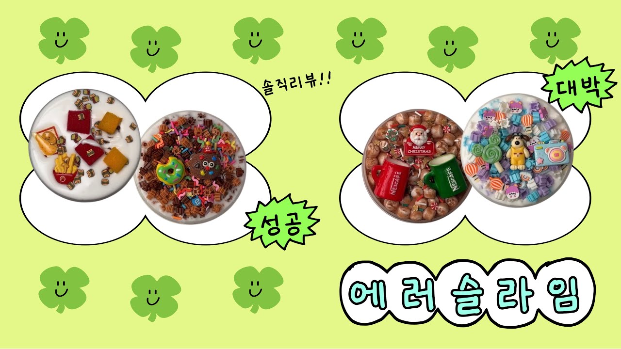 Eng Sub 개큰재미 ⚠️에러슬라임 인스타 슬라임 솔직 리뷰｜Slime Review ASMR