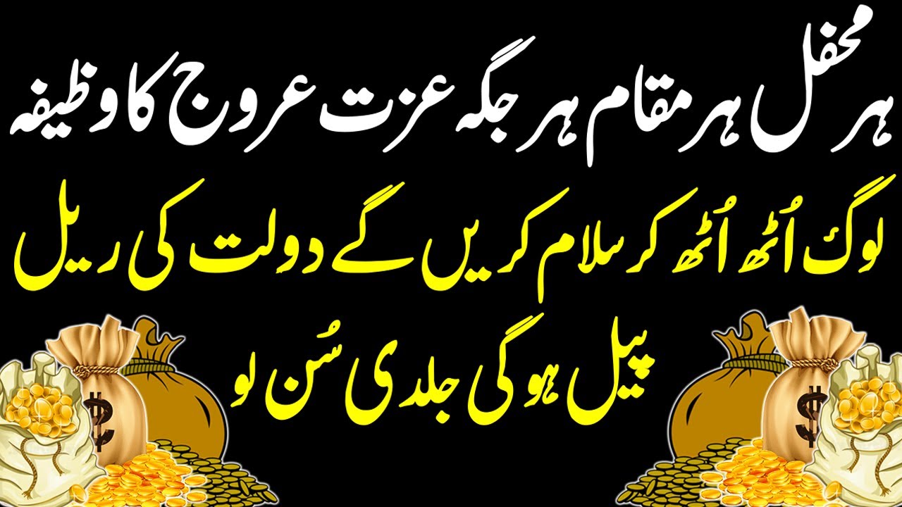 Sara Saal Dolat Ki Rel Pel Hogi | Dolat Mand Honay Ka Wazifa | upedia