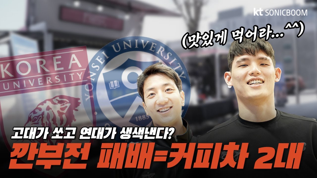 [붐캠 REC.🔴] 고려대 졸업생들의 깐부전 패배 벌칙, 커피차 인증합니다..2 대요…☕️🚚🚛☕️ [ENG SUB]