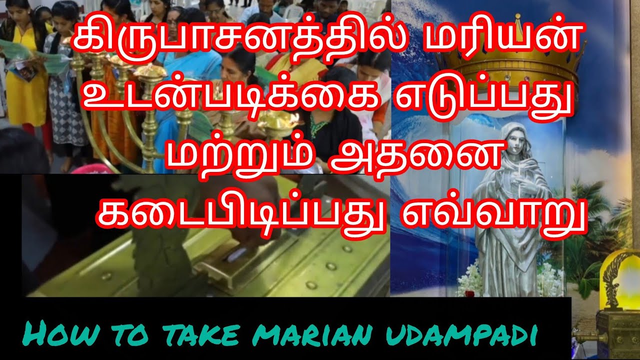 கிருபாசனம்  மரியன் உடன்படிக்கை எடுப்பது எவ்வாறு ? தமிழில் | How to take marian udampadi 