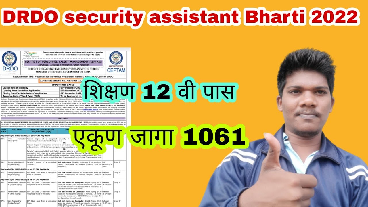 DRDO security assistant recruitment 2022
