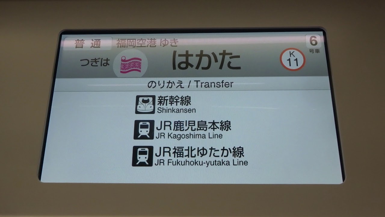 【福岡市営地下鉄空港線】祇園→博多の車内案内