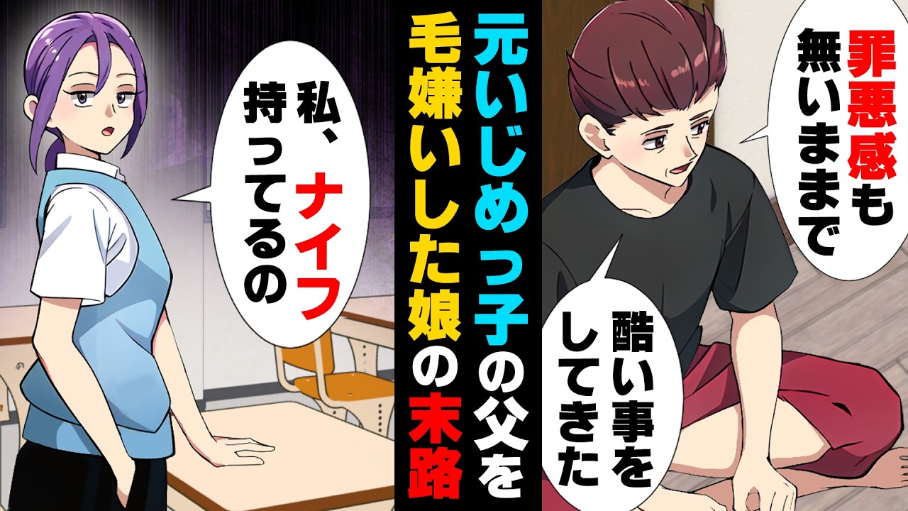 【漫画】「お父さんはい○めっ子だったんだ」陽キャグループのリーダー格に何の理由も無く嫌がらせされていた日々を送っていた私。ある日、そんな私に父が...→「●そうと思ってた」嫌がらせ撃退方法が...