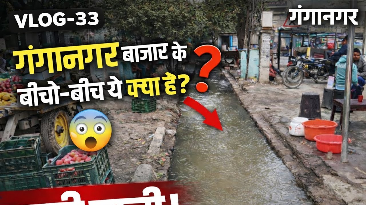 Ganganagar Bazar Ke Beecho-Beech Ye Kya Hai? 😳#100daysvlogchallenge 