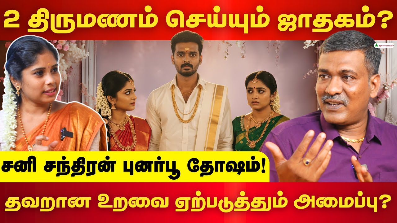 📿💰பஞ்ச மகா புருஷ யோக ரகசியங்கள்! Raja Nadi K Parthiban | Aalayam Selveer